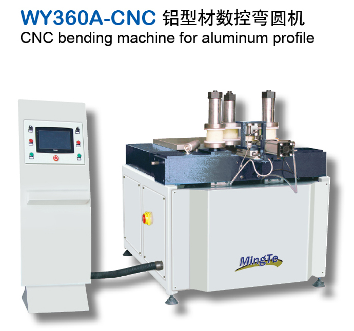 wy360A-CNC 铝型材数控弯圆机